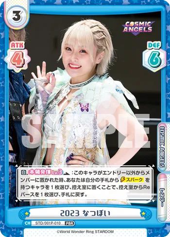 2023 なつぽい