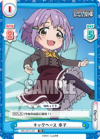 キックベース 幸子