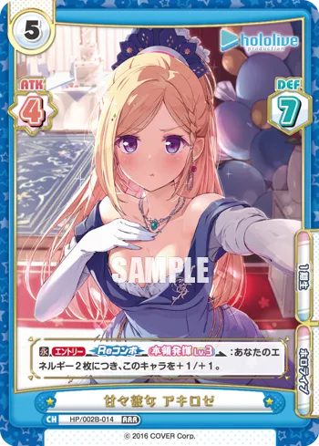 甘々彼女 アキロゼ
