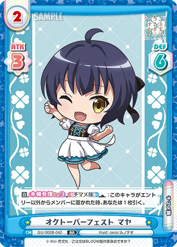 オクトーバーフェスト マヤ