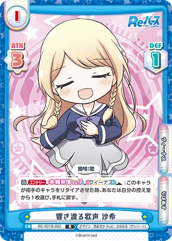 響き渡る歌声 沙希