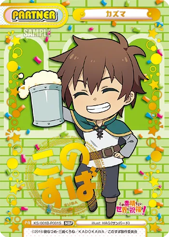 カズマ