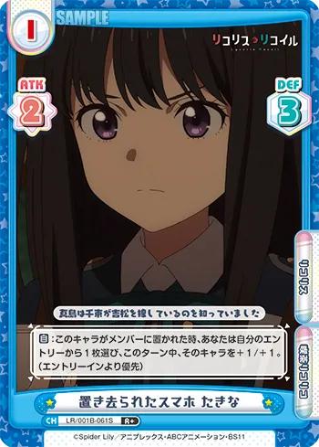置き去られたスマホ たきな