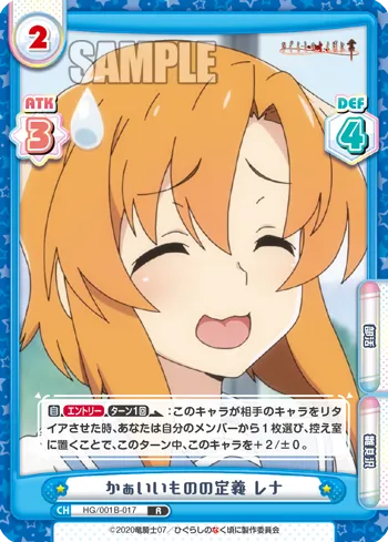 かぁいいものの定義 レナ