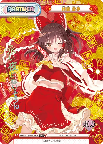 博麗 霊夢