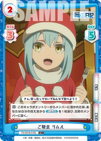 ご馳走 リムル