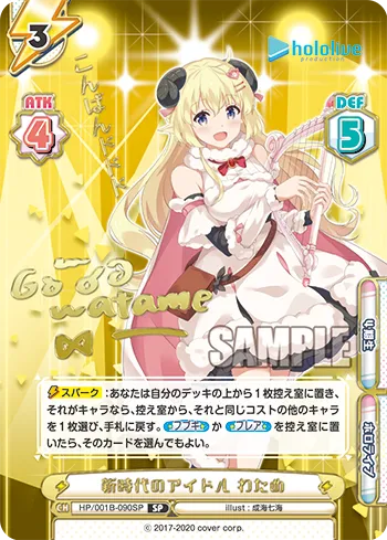新時代のアイドル わため
