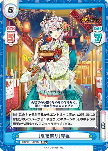［夏夜祭り］姜維