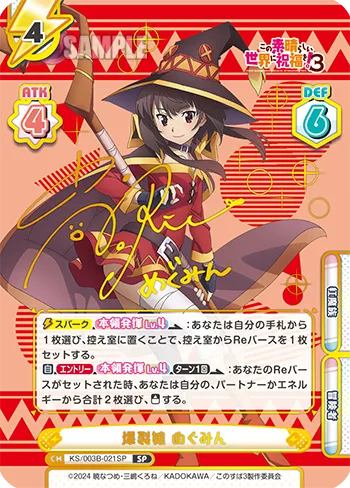 爆裂娘 めぐみん
