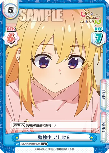 勉強中 こしたん