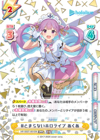 #とまらないホロライブ あくあ