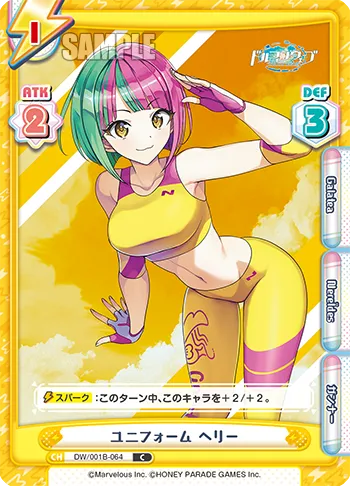 ユニフォーム ヘリー