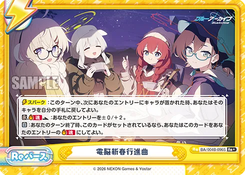 電脳新春行進曲
