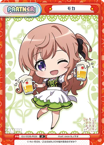 モカ
