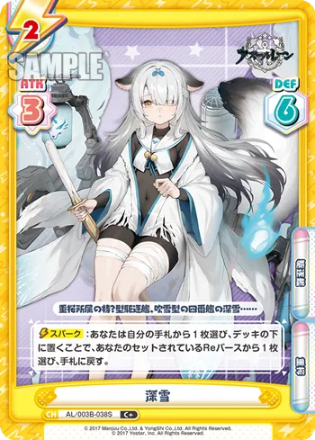 深雪