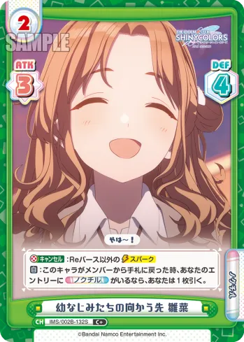 幼なじみたちの向かう先 雛菜