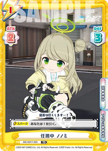 任務中 ノノミ