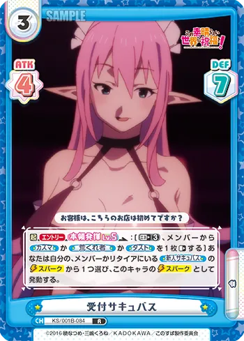 受付サキュバス