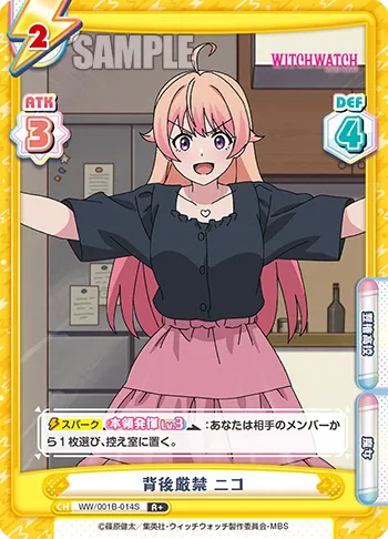 背後厳禁 ニコ