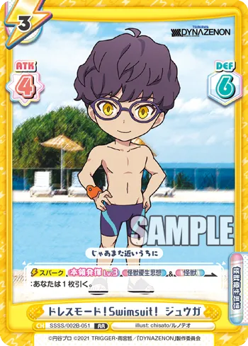 ドレスモード！Swimsuit！ ジュウガ