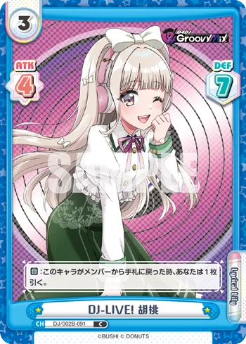 DJ-LIVE! 胡桃