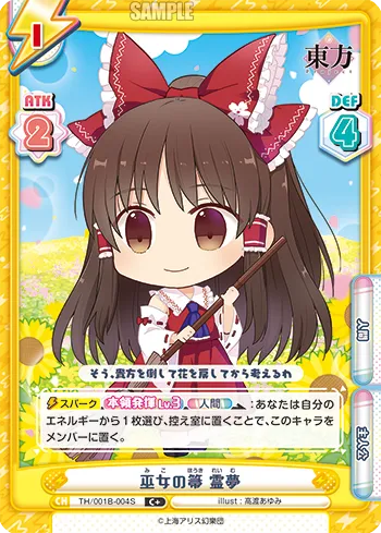 巫女の箒 霊夢