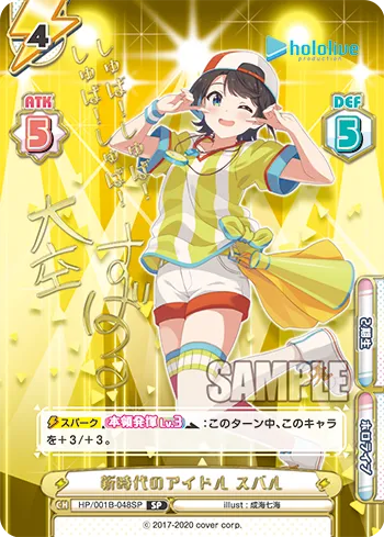 新時代のアイドル スバル
