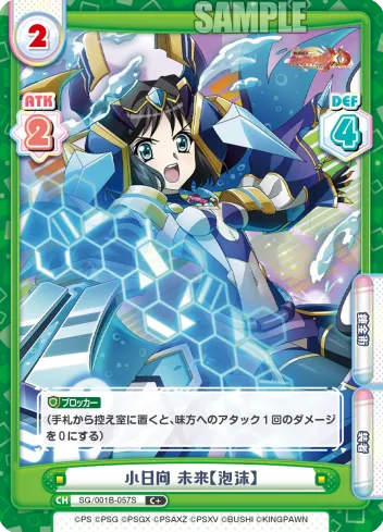 小日向 未来【泡沫】