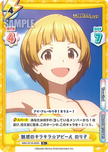 魅惑のキラキラ☆アピール のり子