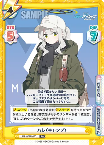 ハレ（キャンプ）