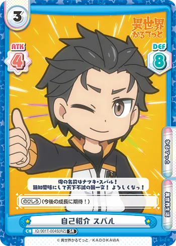 自己紹介 スバル