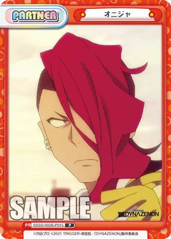 オニジャ