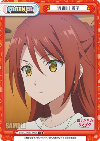 河瀬川 英子