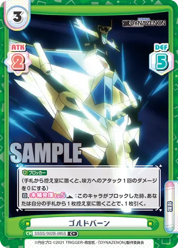 ゴルドバーン