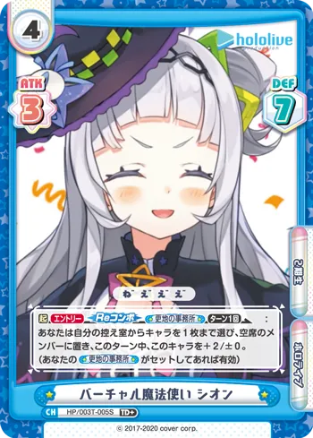 バーチャル魔法使い シオン