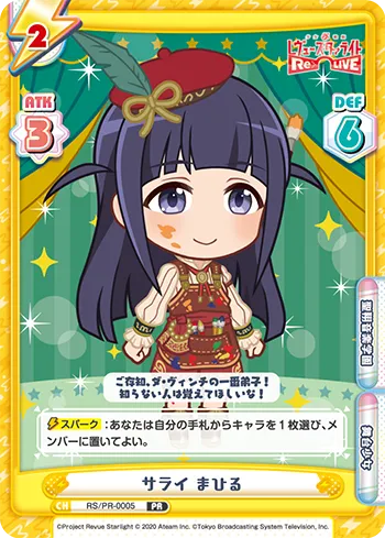 サライ まひる