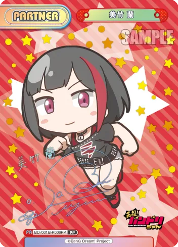美竹 蘭