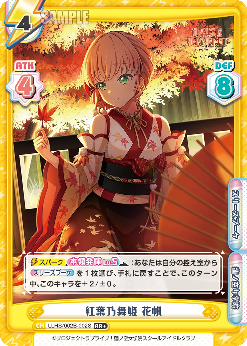 紅葉乃舞姫 花帆