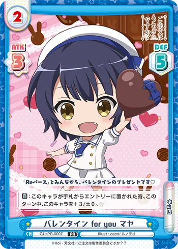 バレンタイン for you マヤ