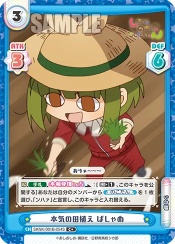 本気の田植え ばしゃめ