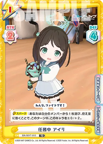 任務中 アイリ