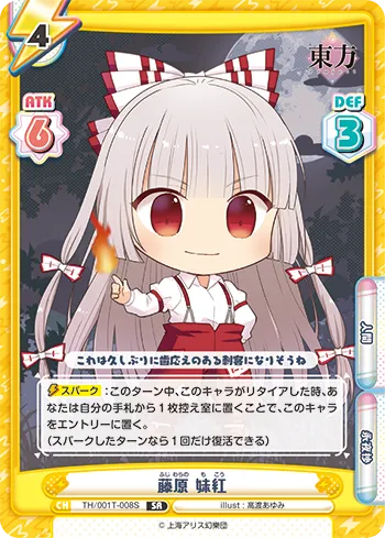藤原 妹紅