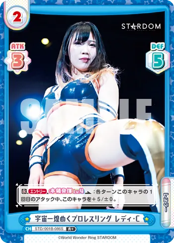 宇宙一煌めくプロレスリング レディ・C