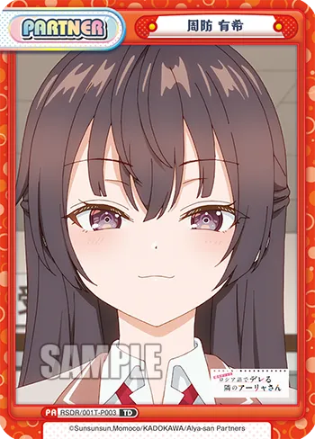 周防 有希