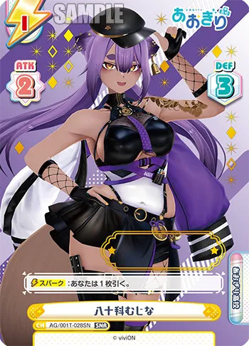 八十科むじな