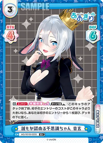 誰もが認める不思議ちゃん 音玄