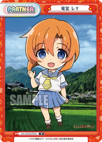 竜宮 レナ