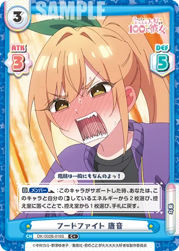 フードファイト 唐音