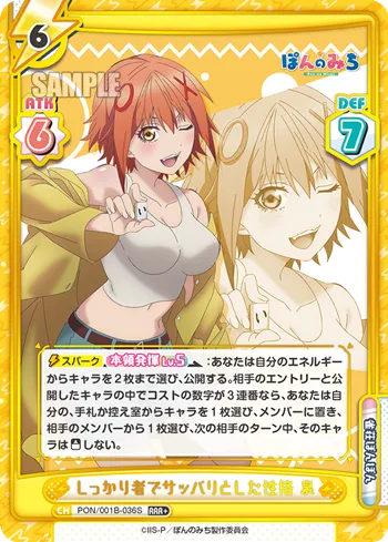 しっかり者でサッパリとした性格 泉