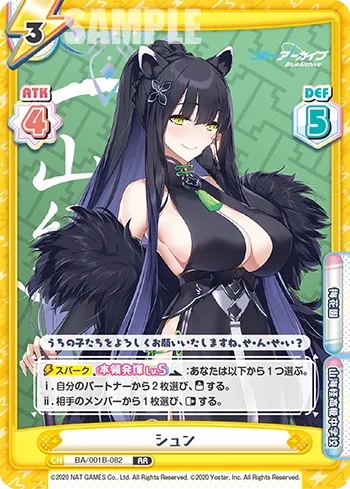 シュン